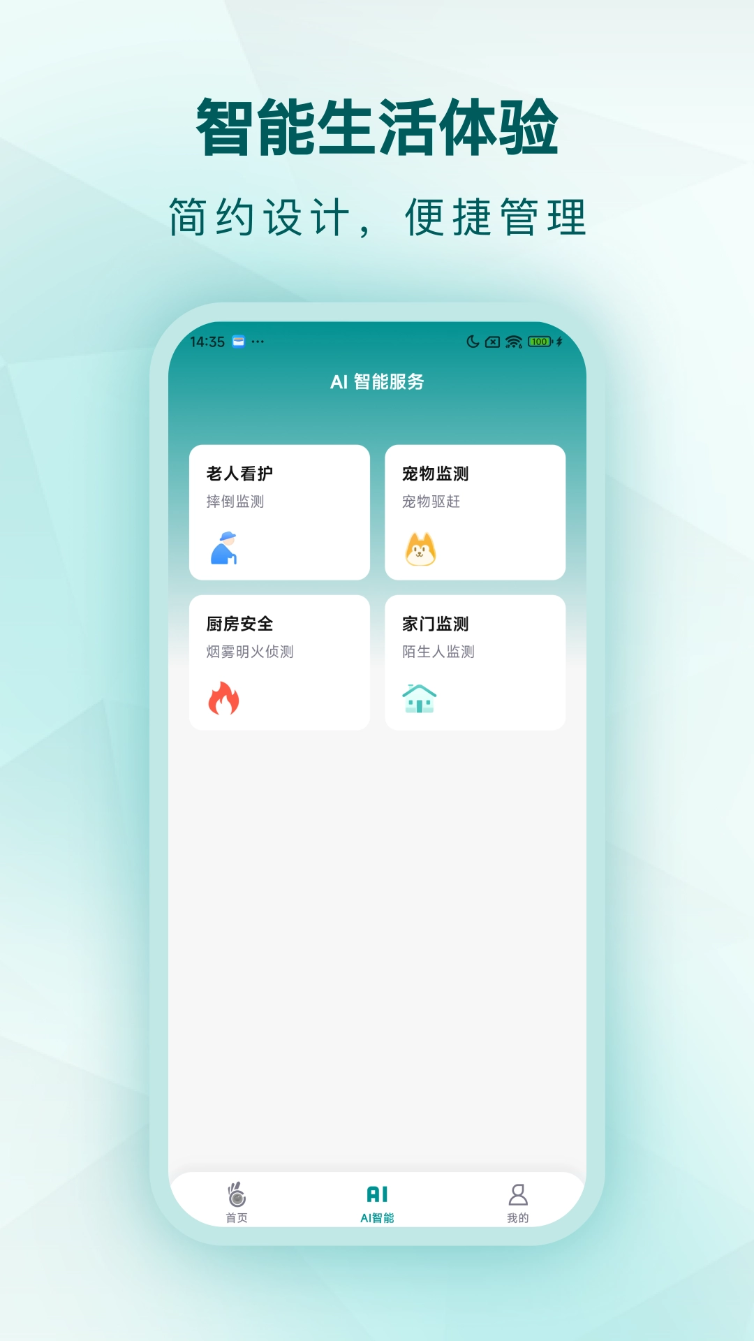 小鹤看家安卓版