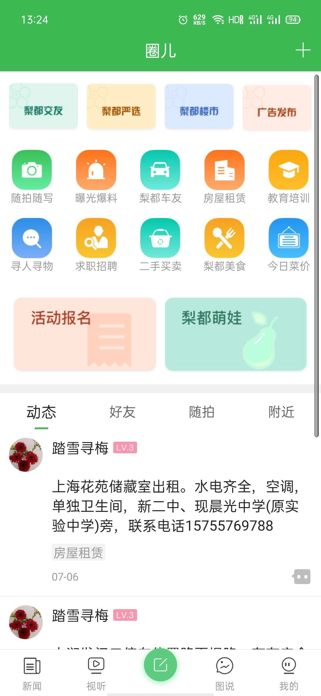 老家砀山手机版图2