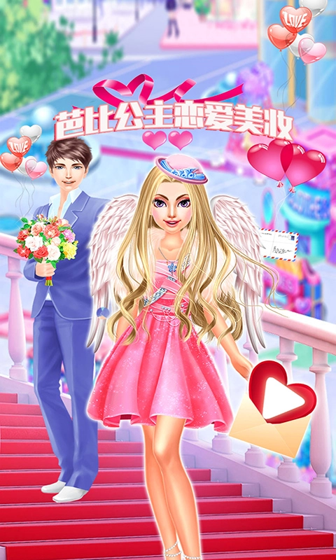 芭比公主恋爱美妆最新版
