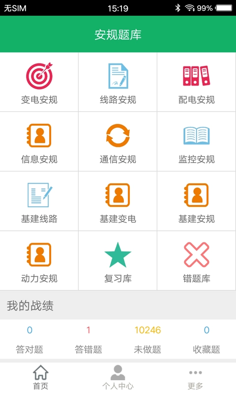 安规题库正版