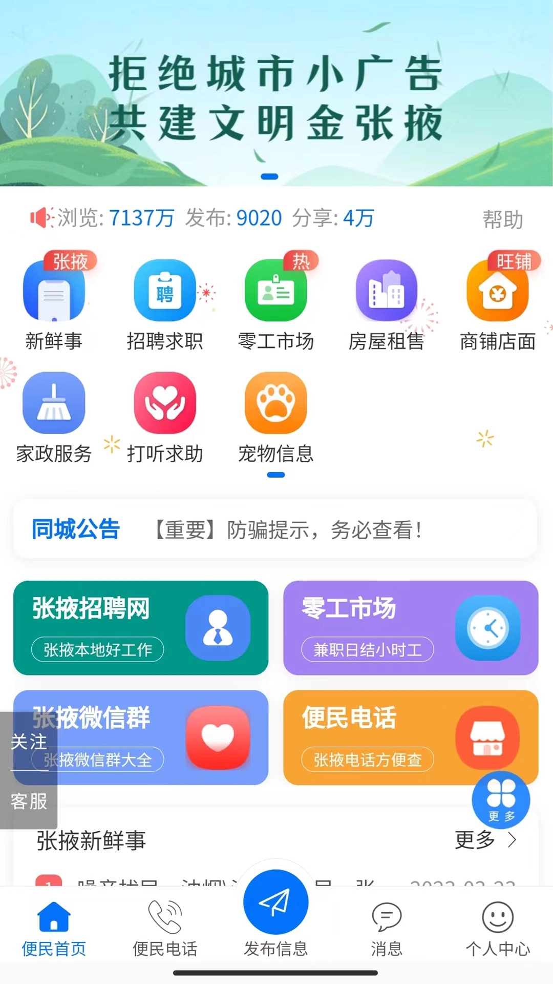 张掖生活网免费版
