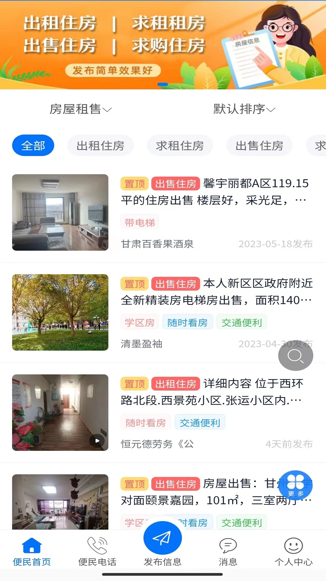 张掖生活网免费版