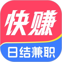 快赚兼职免费原版