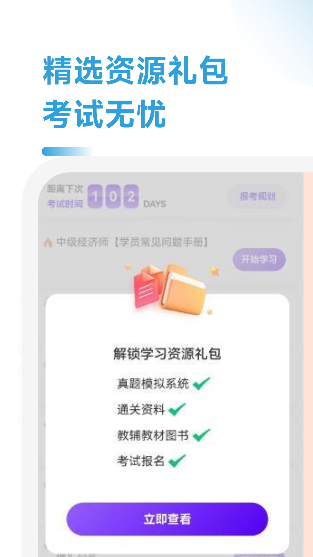 中级经济师考点速记手机最新版图3