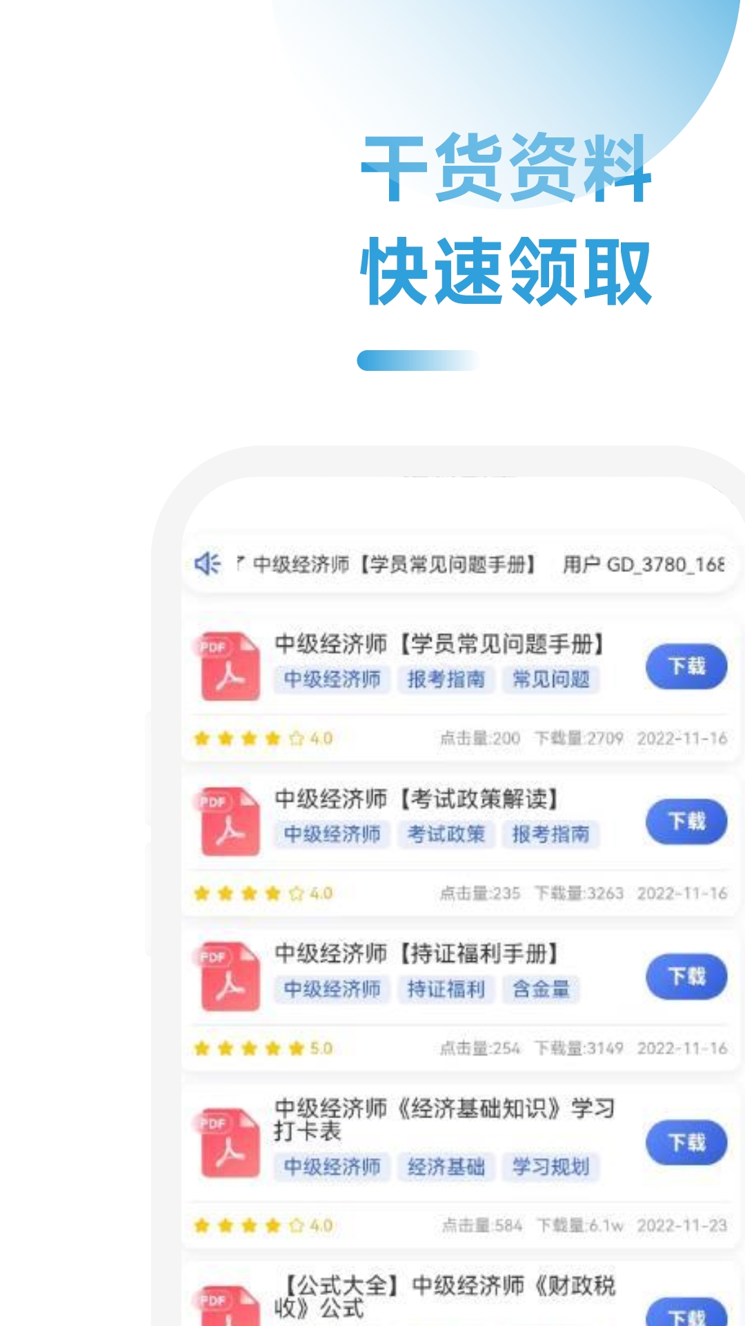 中级经济师考点速记手机最新版图4