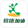 易捷加油免费原版