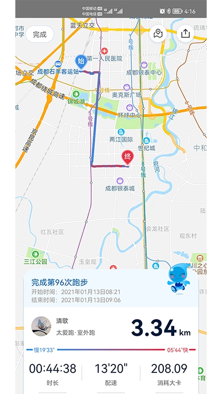 太爱跑安卓免费版