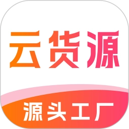 云货源官方最新版