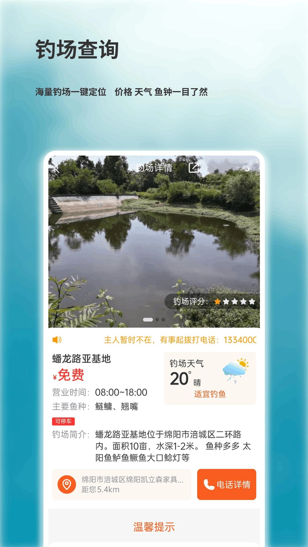 钓小翁官方最新版