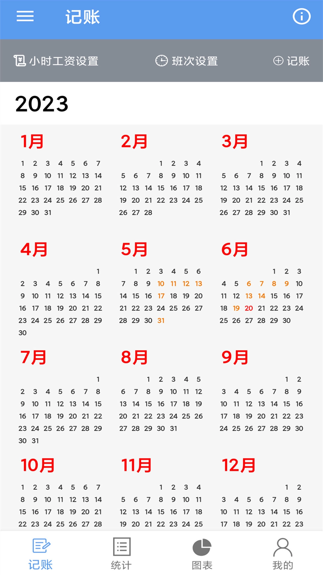 小时工记账宝无广告版