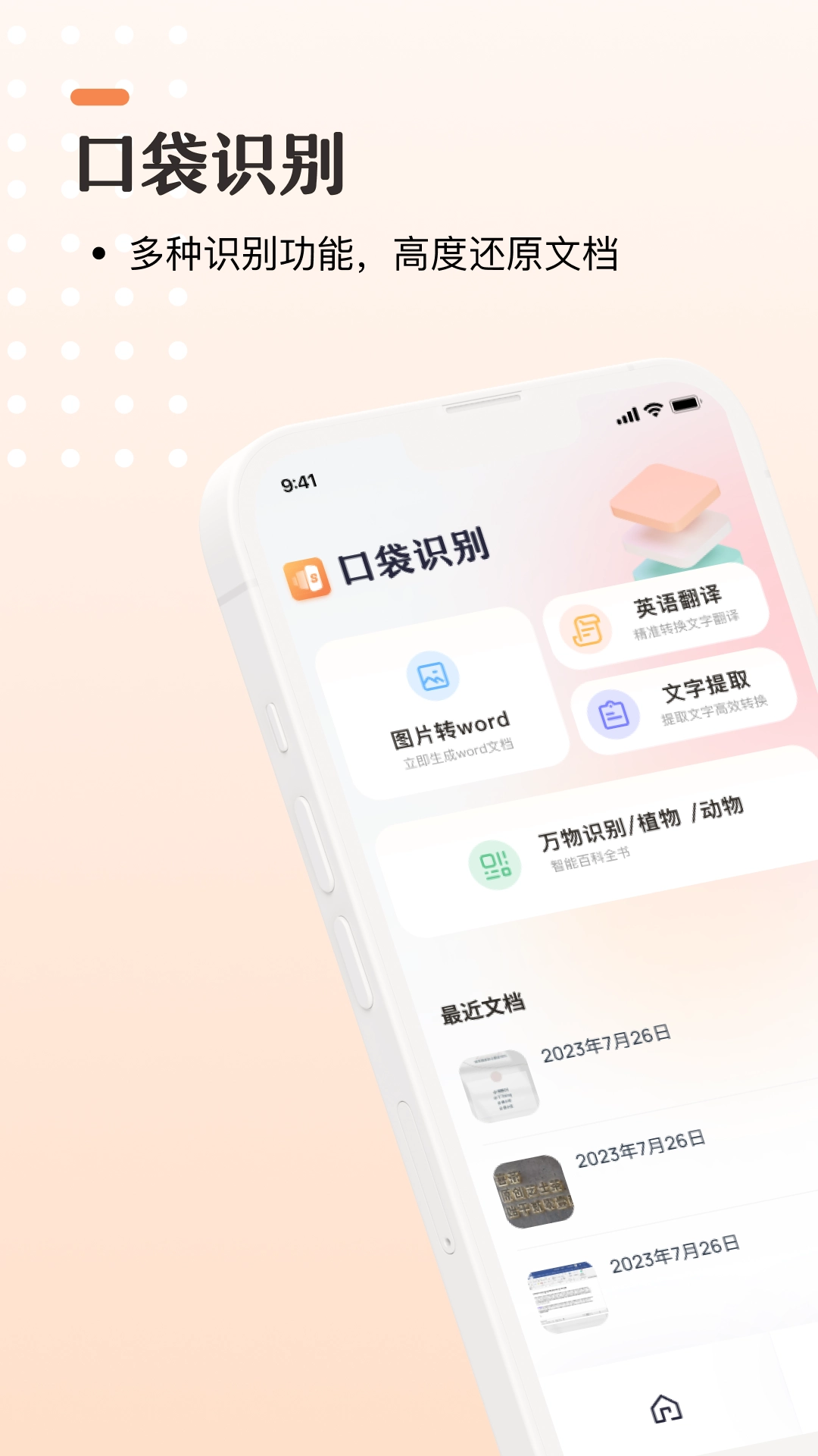 口袋识别安卓直装版