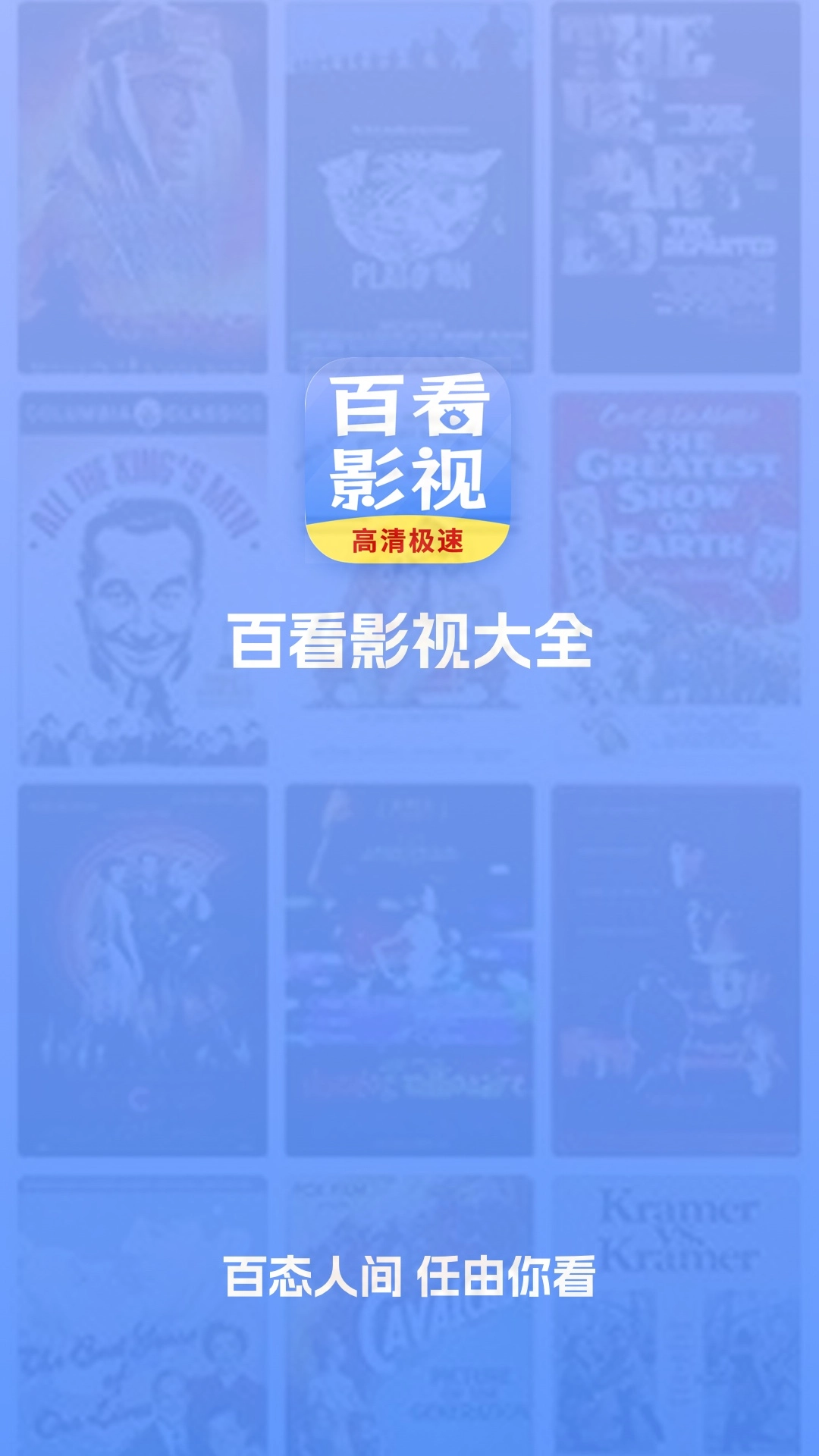 百看影视大全正版