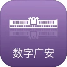 数字广安官方最新版