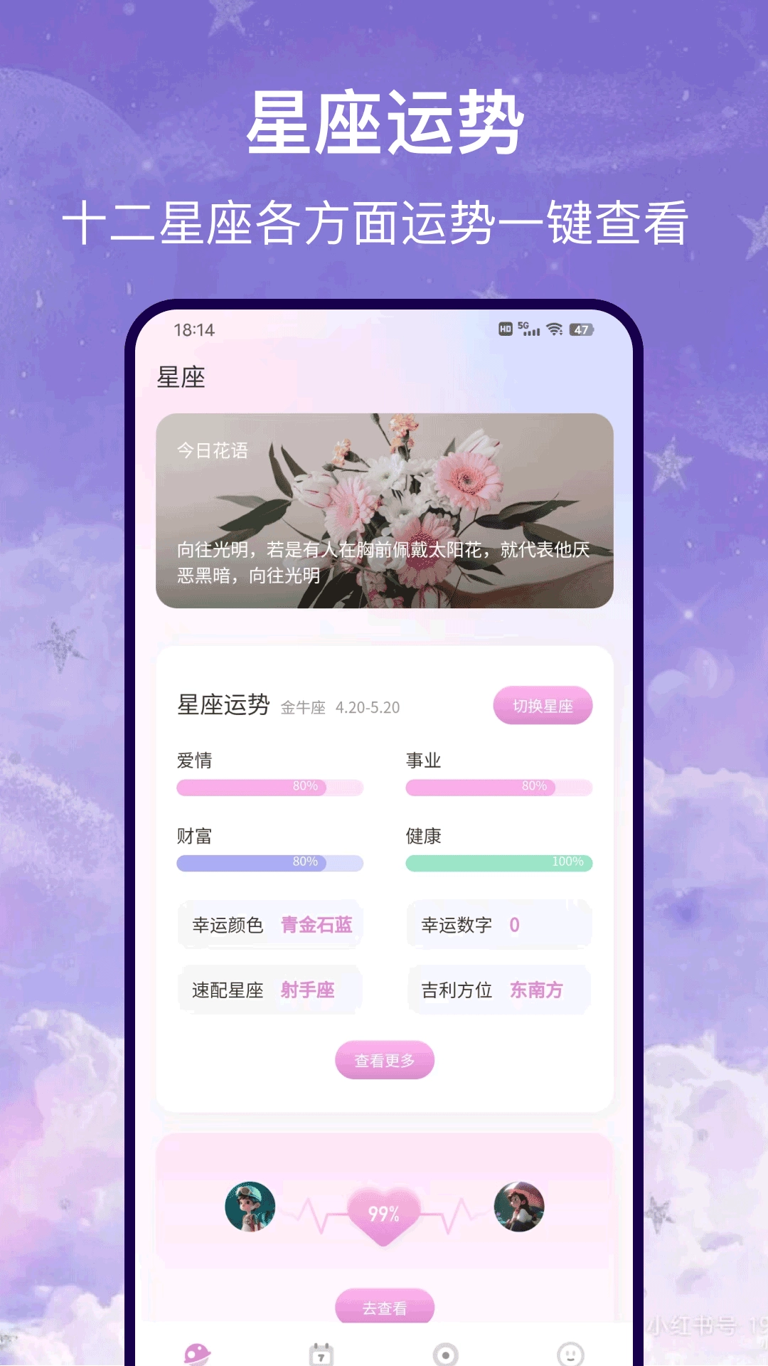 星盘运势官方正版