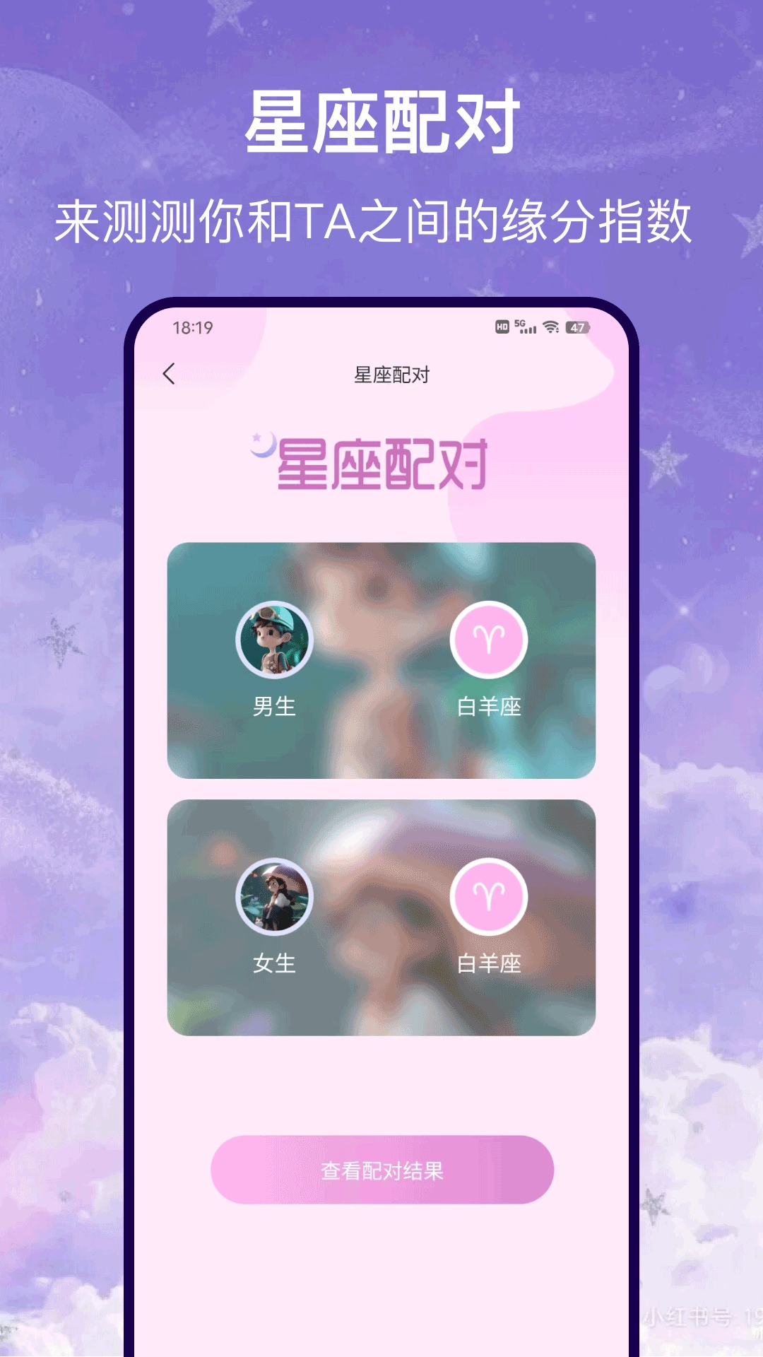 星盘运势官方正版