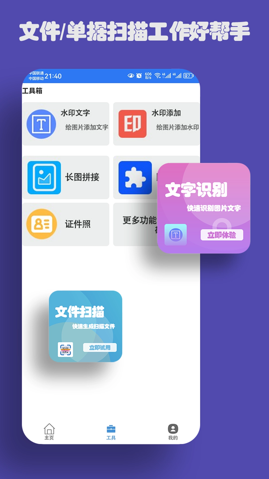 易扫描手机最新版