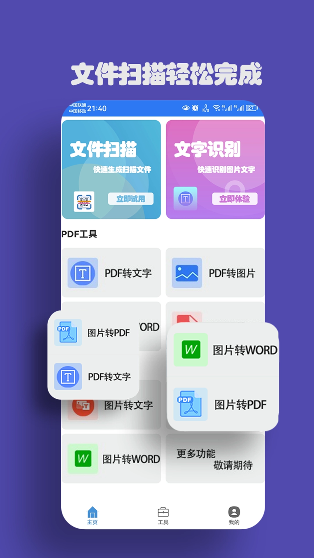 易扫描手机最新版