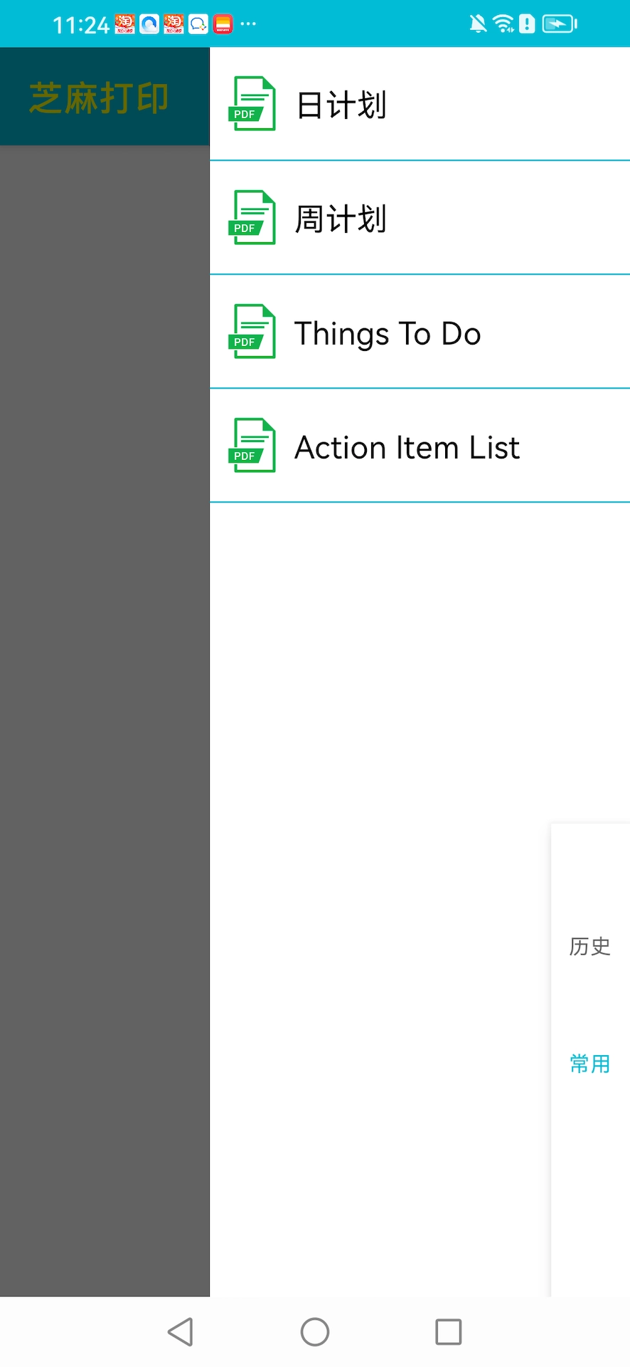 芝麻打印手机版