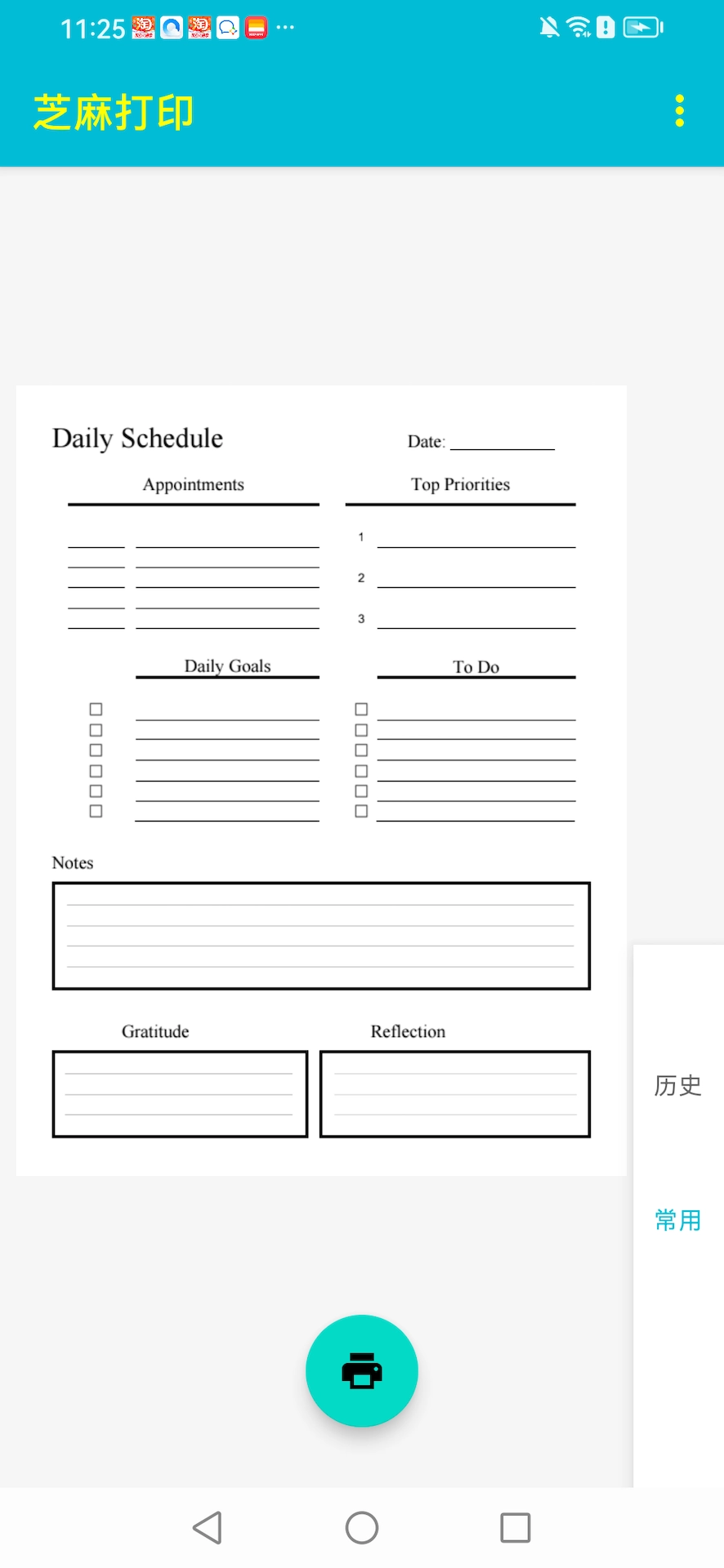 芝麻打印手机版