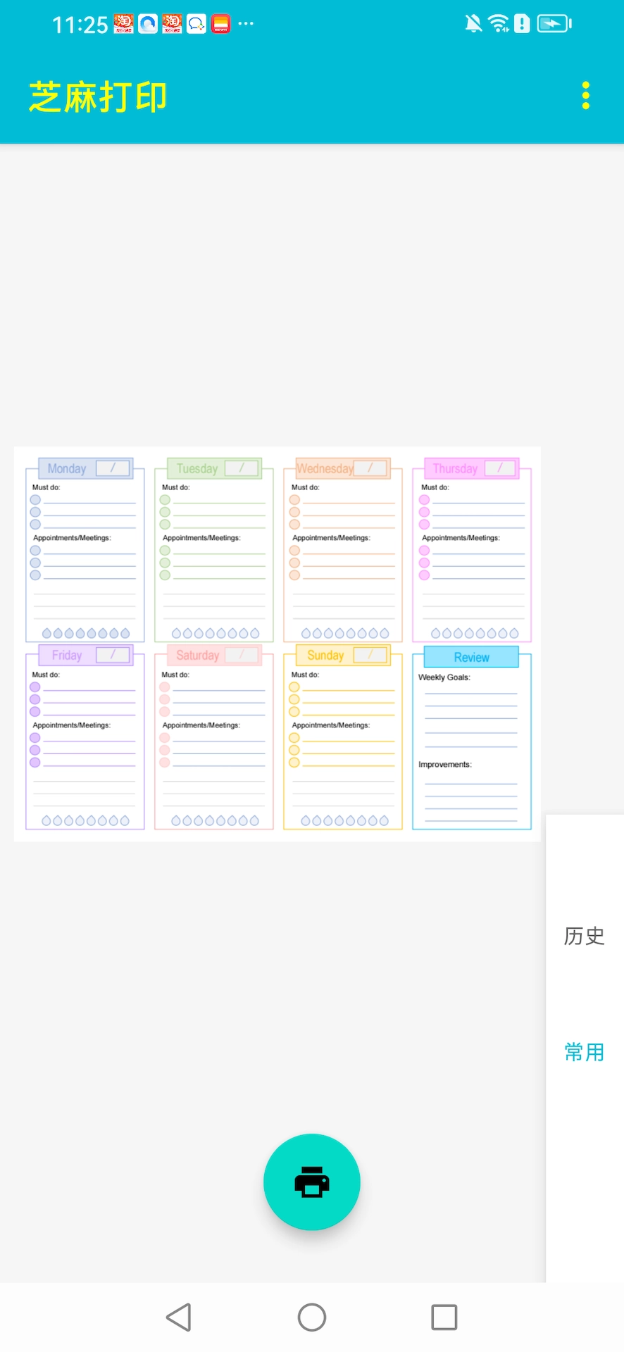 芝麻打印手机版