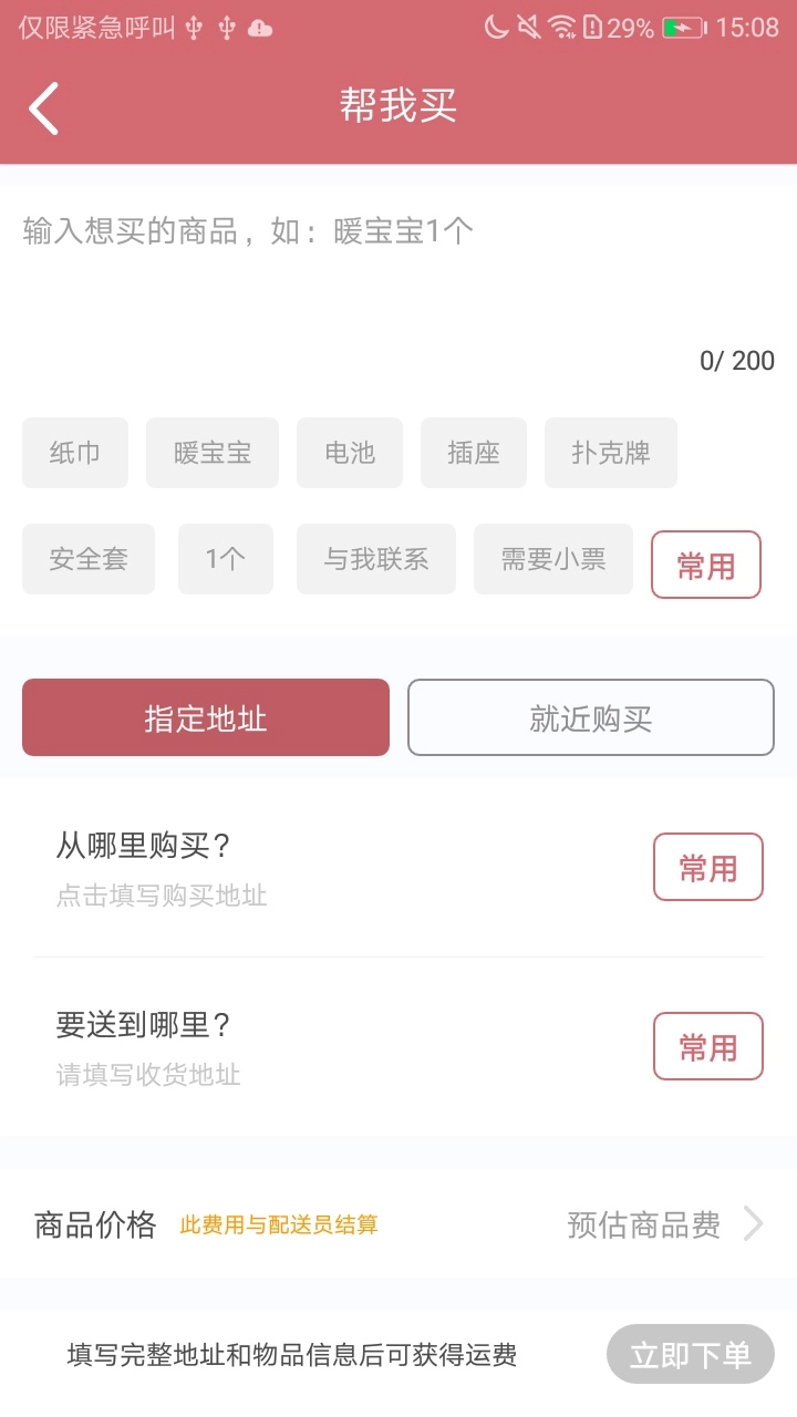 安克弗跑腿正版