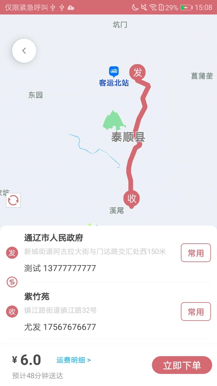 安克弗跑腿正版