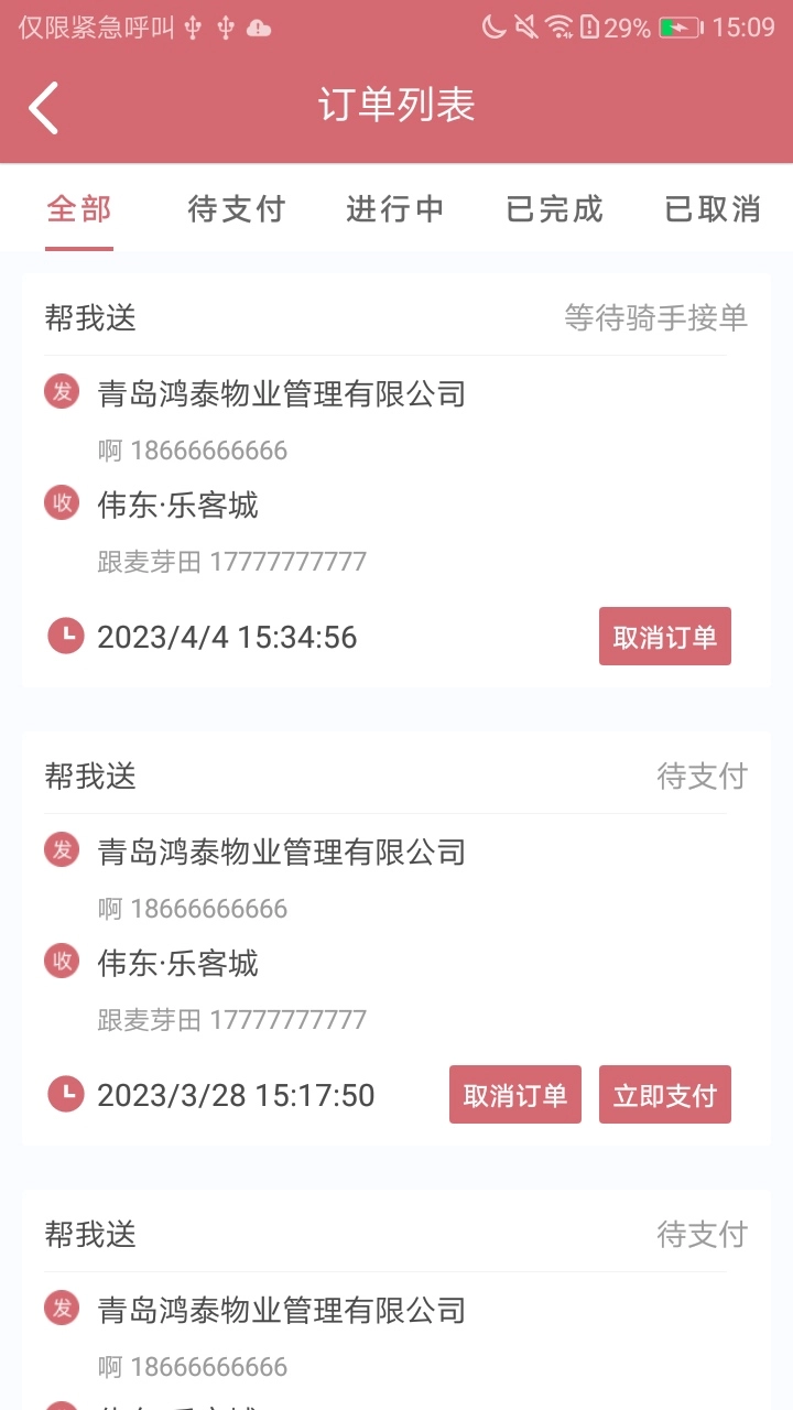 安克弗跑腿正版