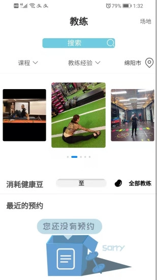 立果健身免费原版