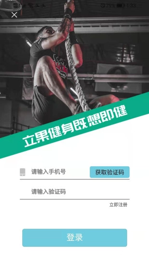 立果健身免费原版