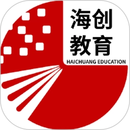 海创教育最新免费版