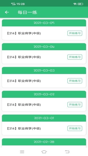 职业病学主治医师题库手机免费版