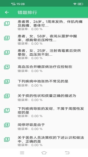 职业病学主治医师题库手机免费版