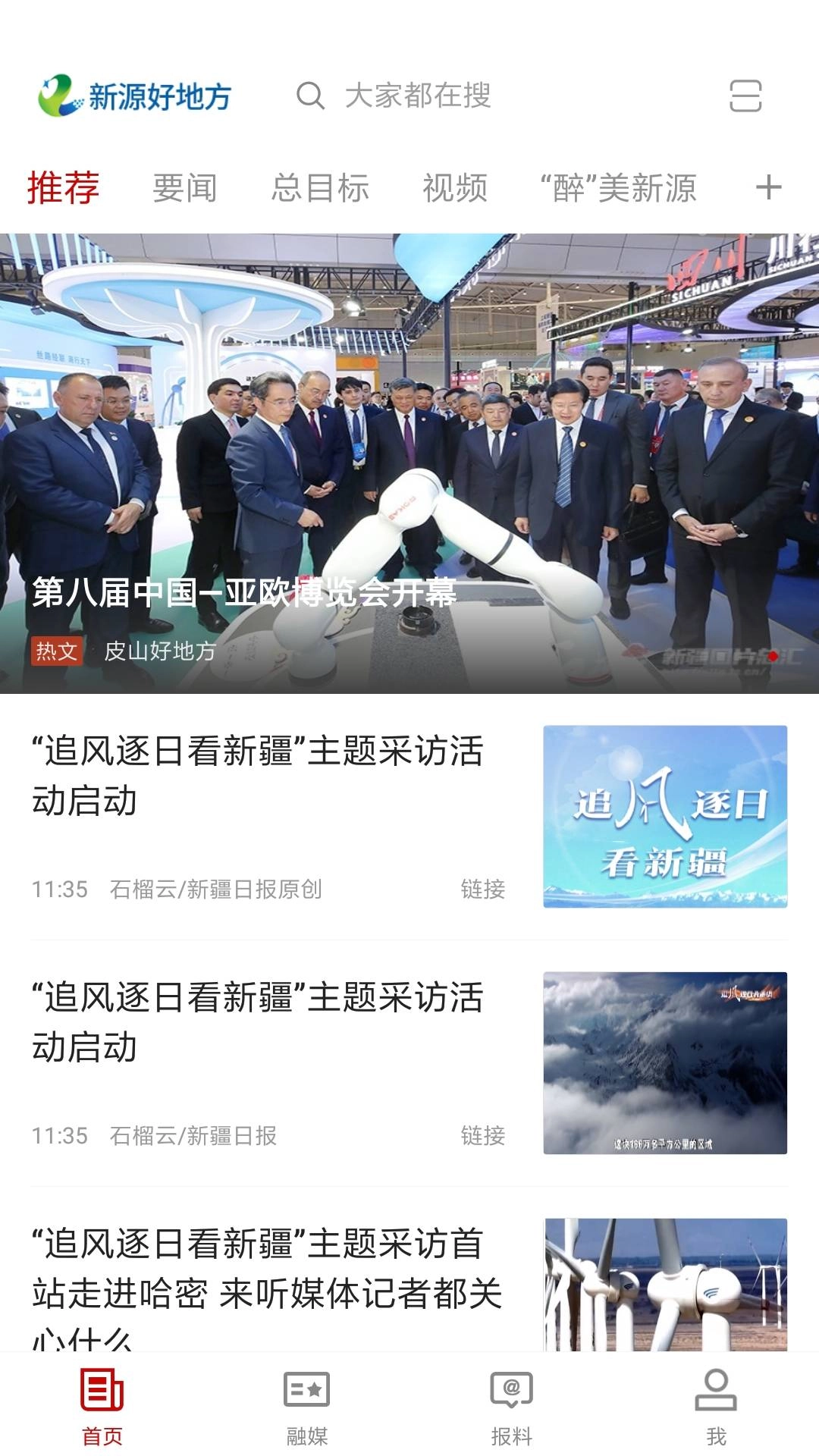 新源好地方通用版