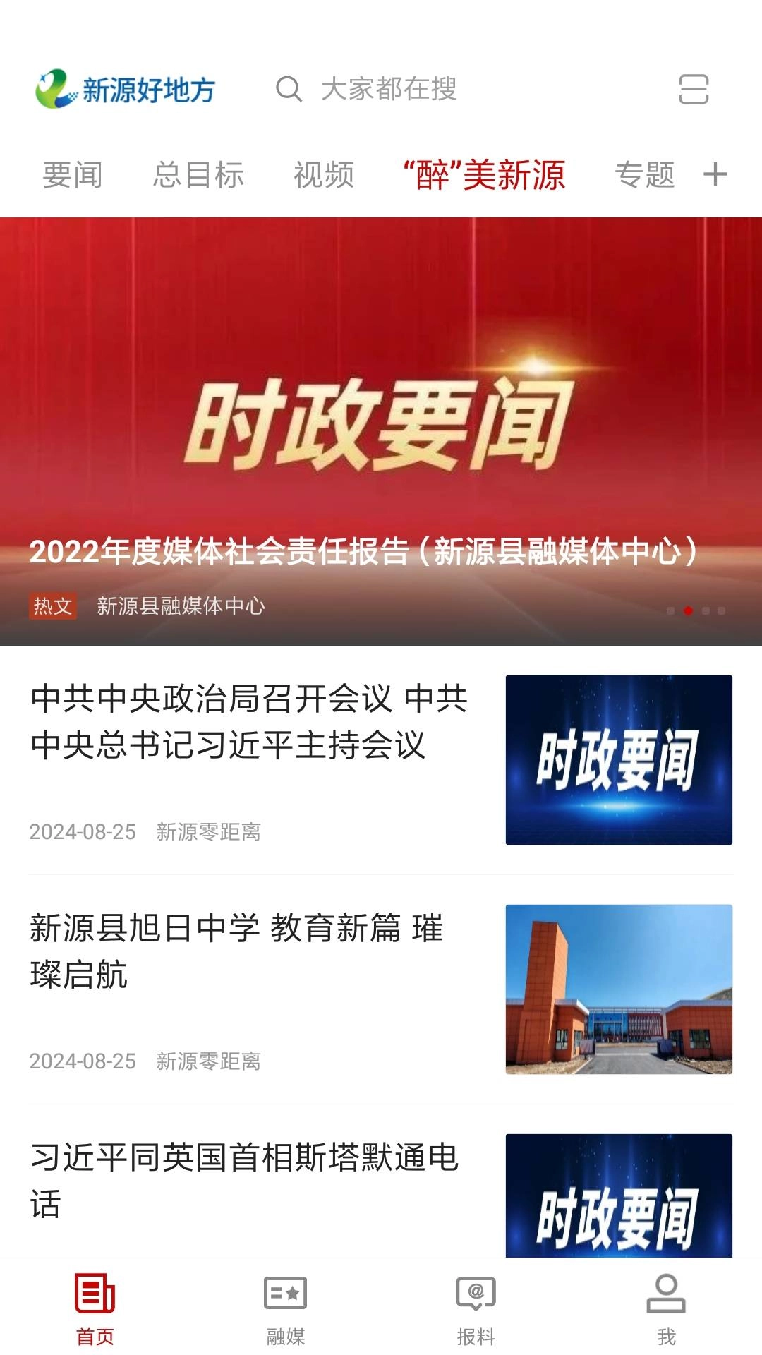 新源好地方通用版