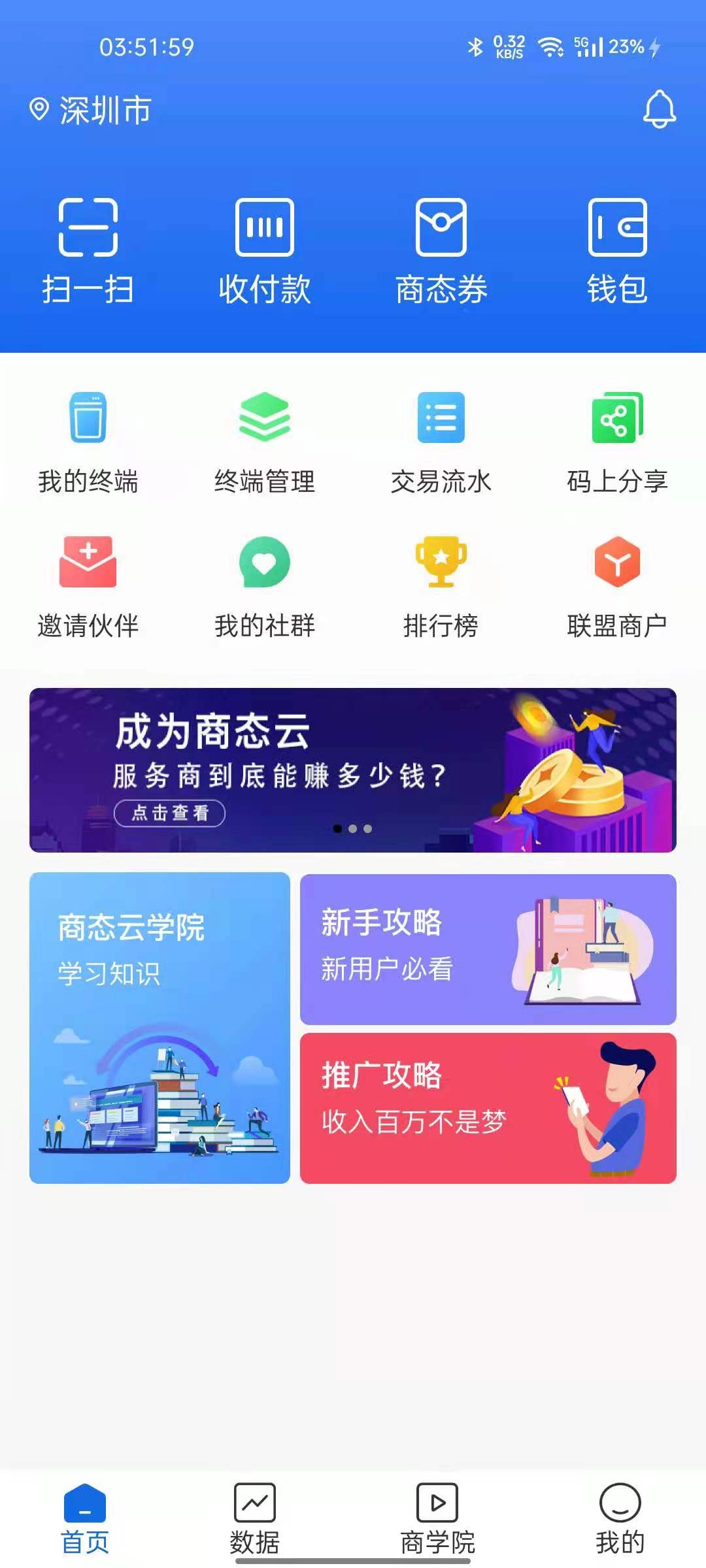 商态云安卓版