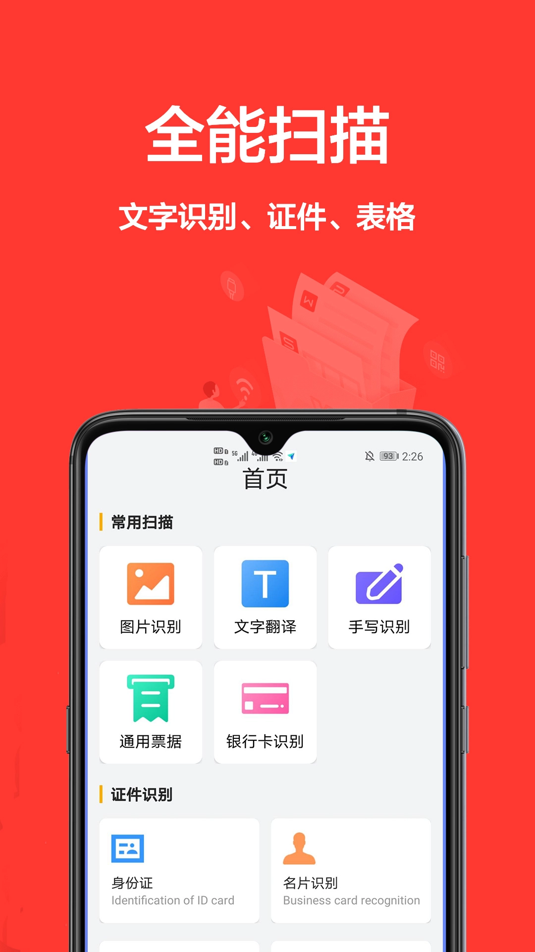 扫描安卓直装版