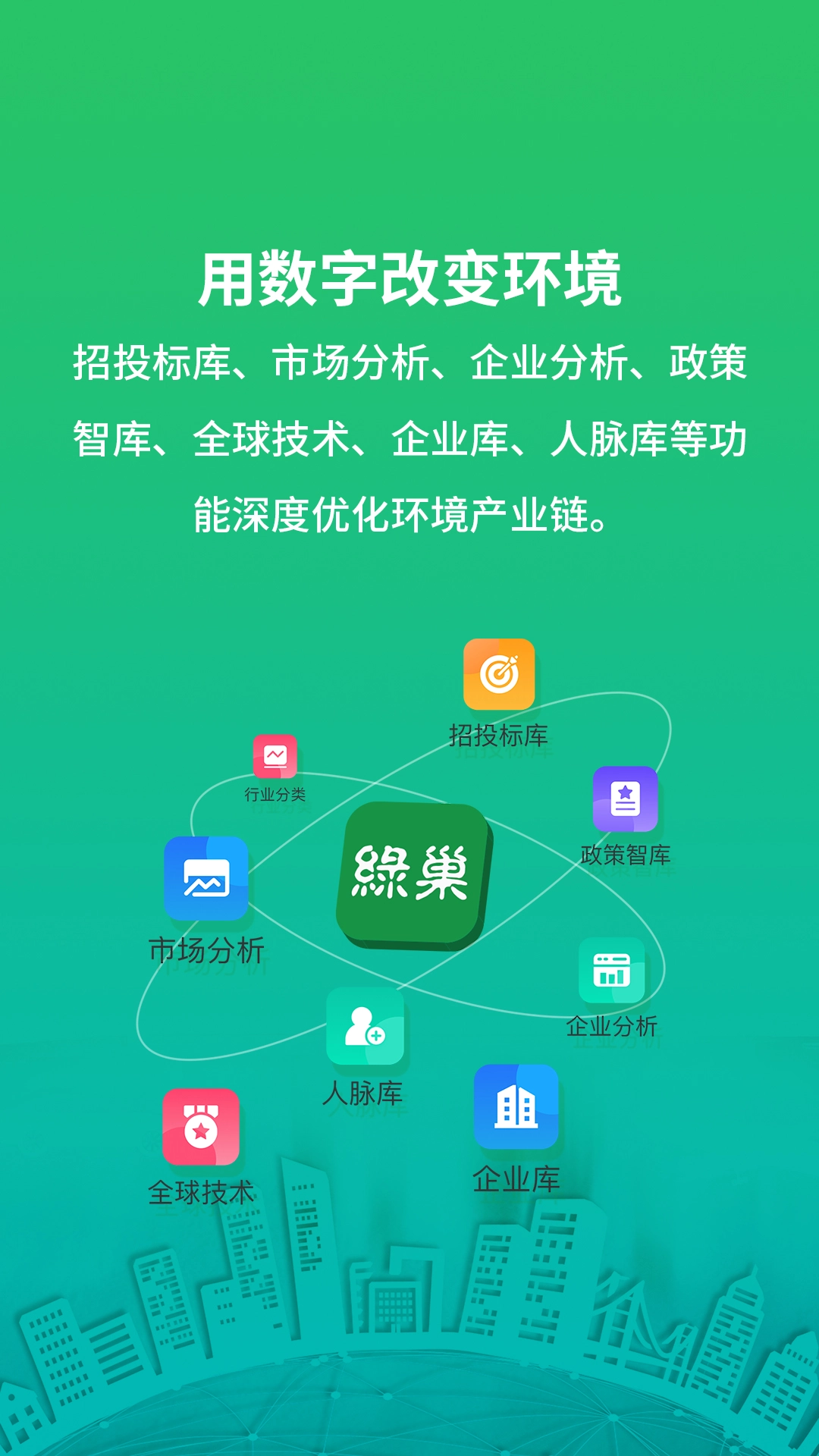 绿巢免费原版