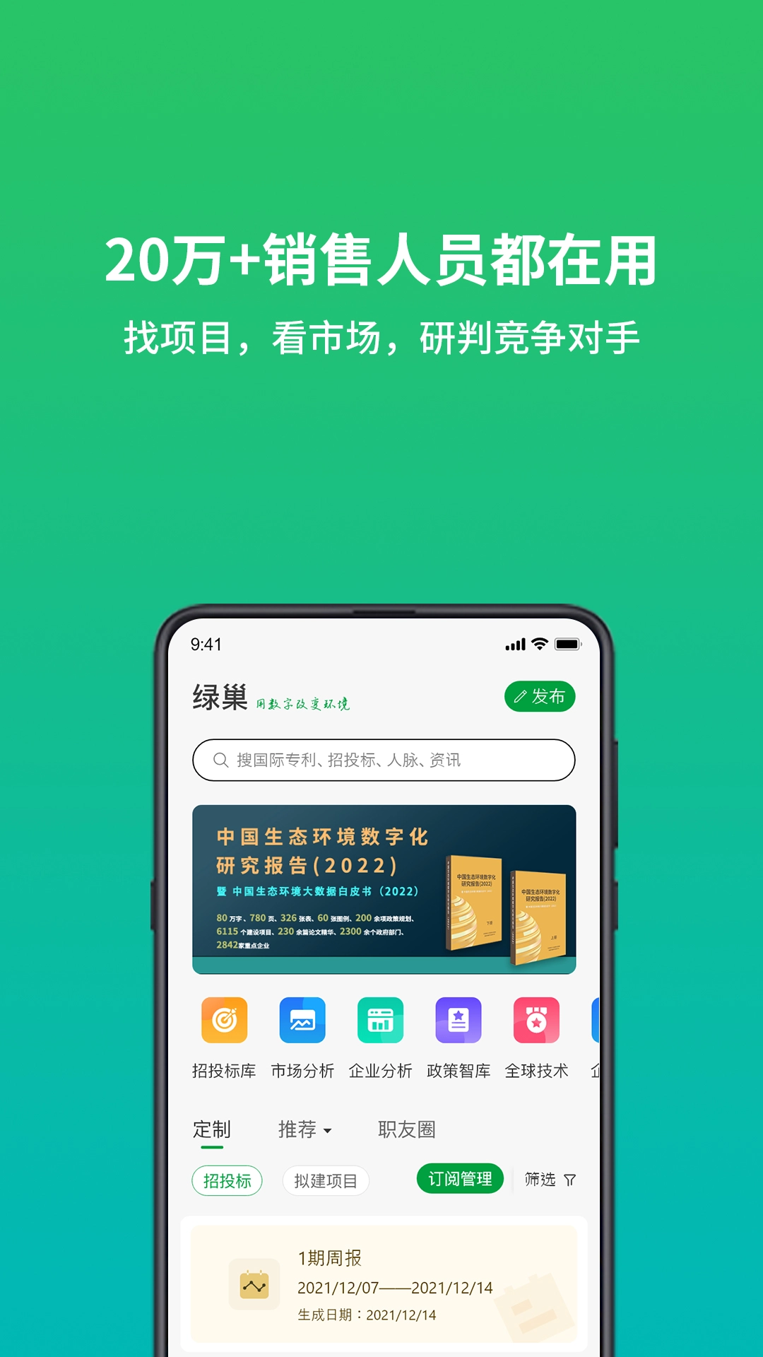 绿巢免费原版