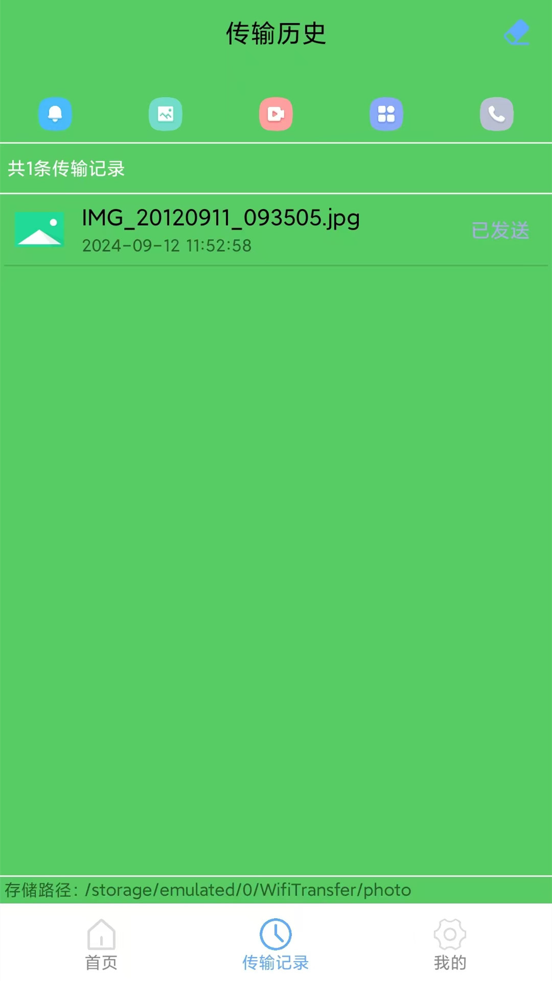互传软件安卓直装版图2