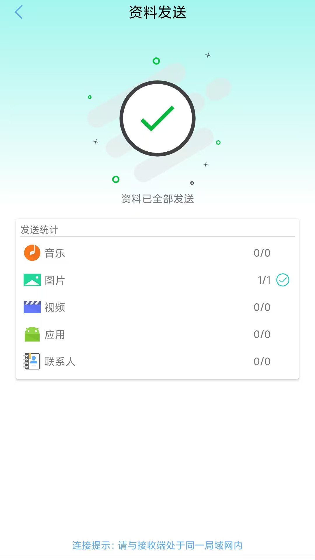 互传软件安卓直装版图3