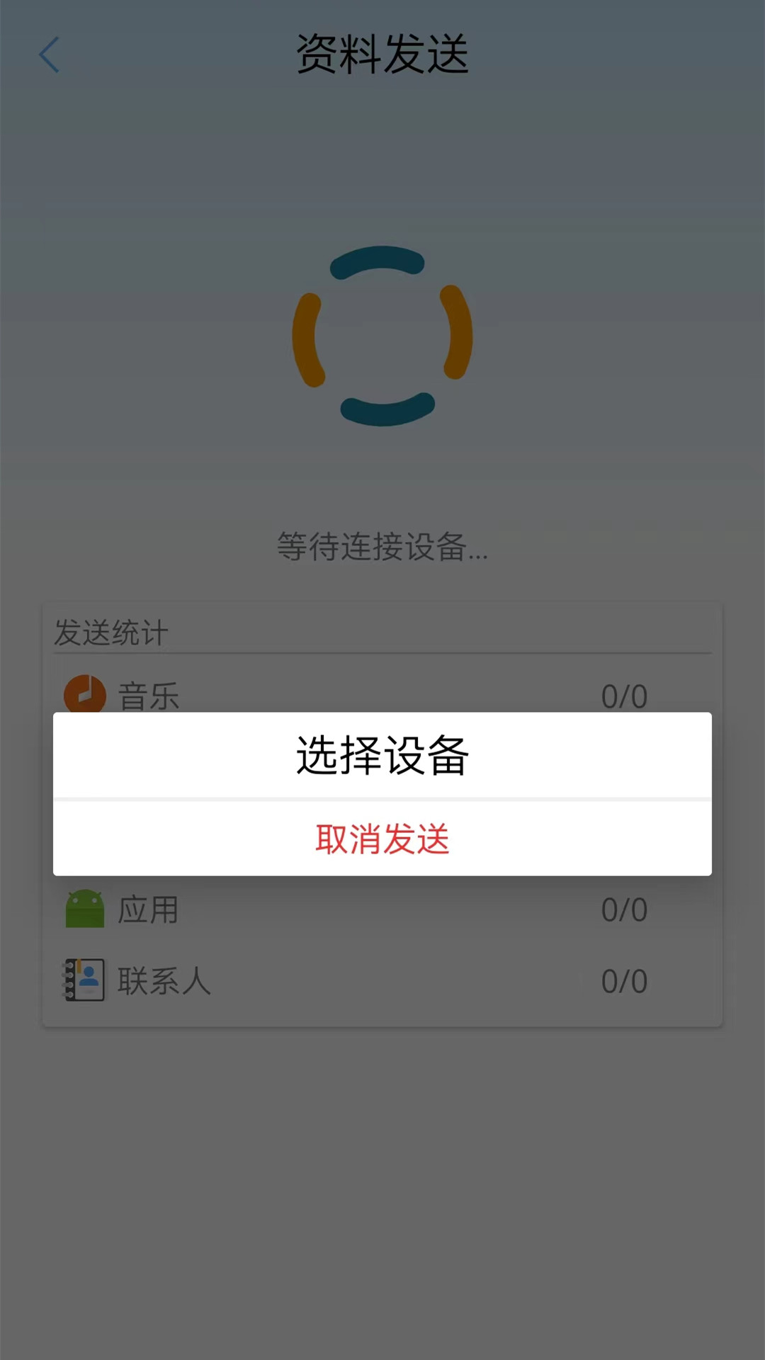 互传软件安卓直装版图4