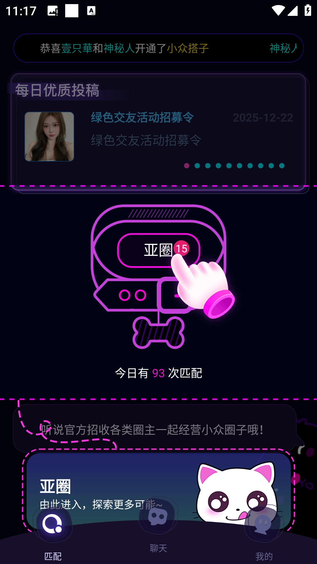 亚圈安卓直装版