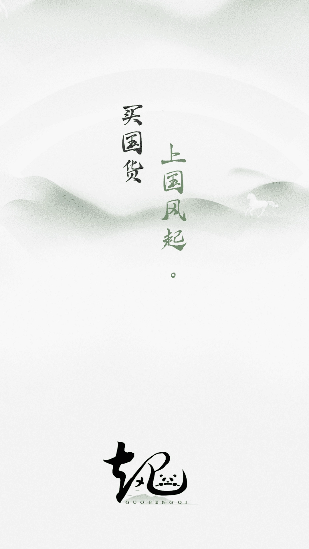 国风起安卓直装版