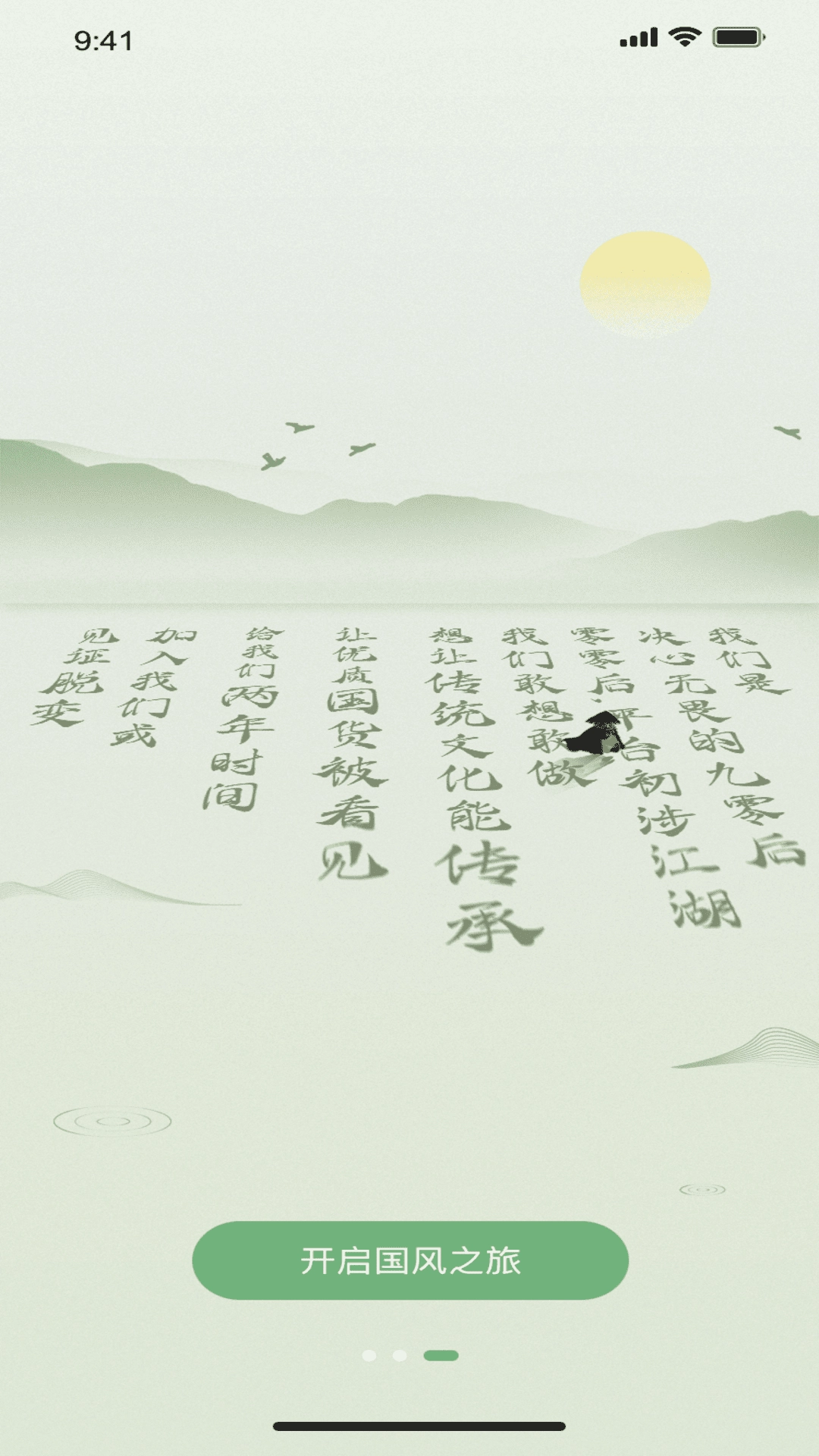 国风起安卓直装版