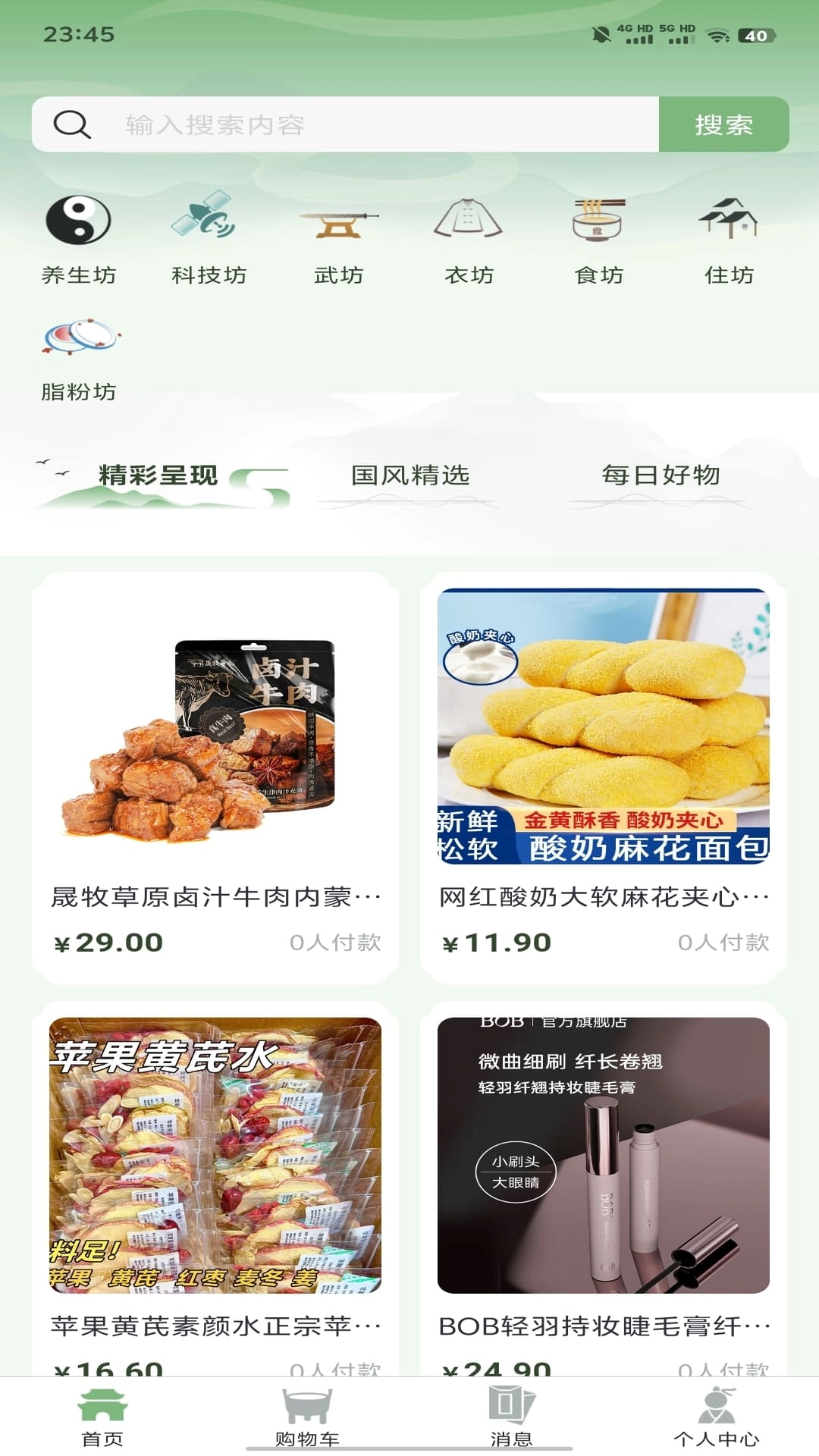 国风起安卓直装版