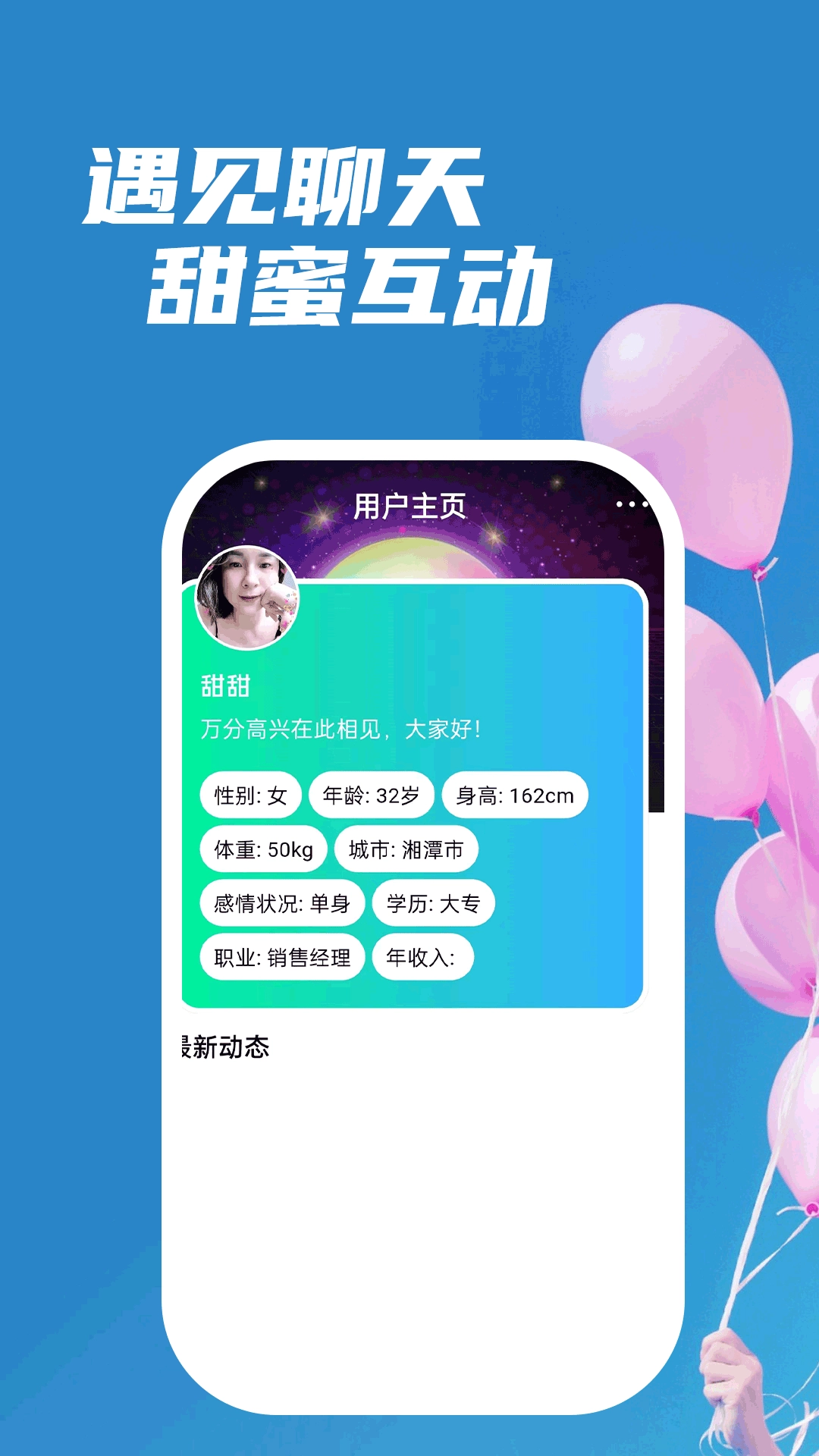 陌友寻陌生人视频聊天交友相识直装版