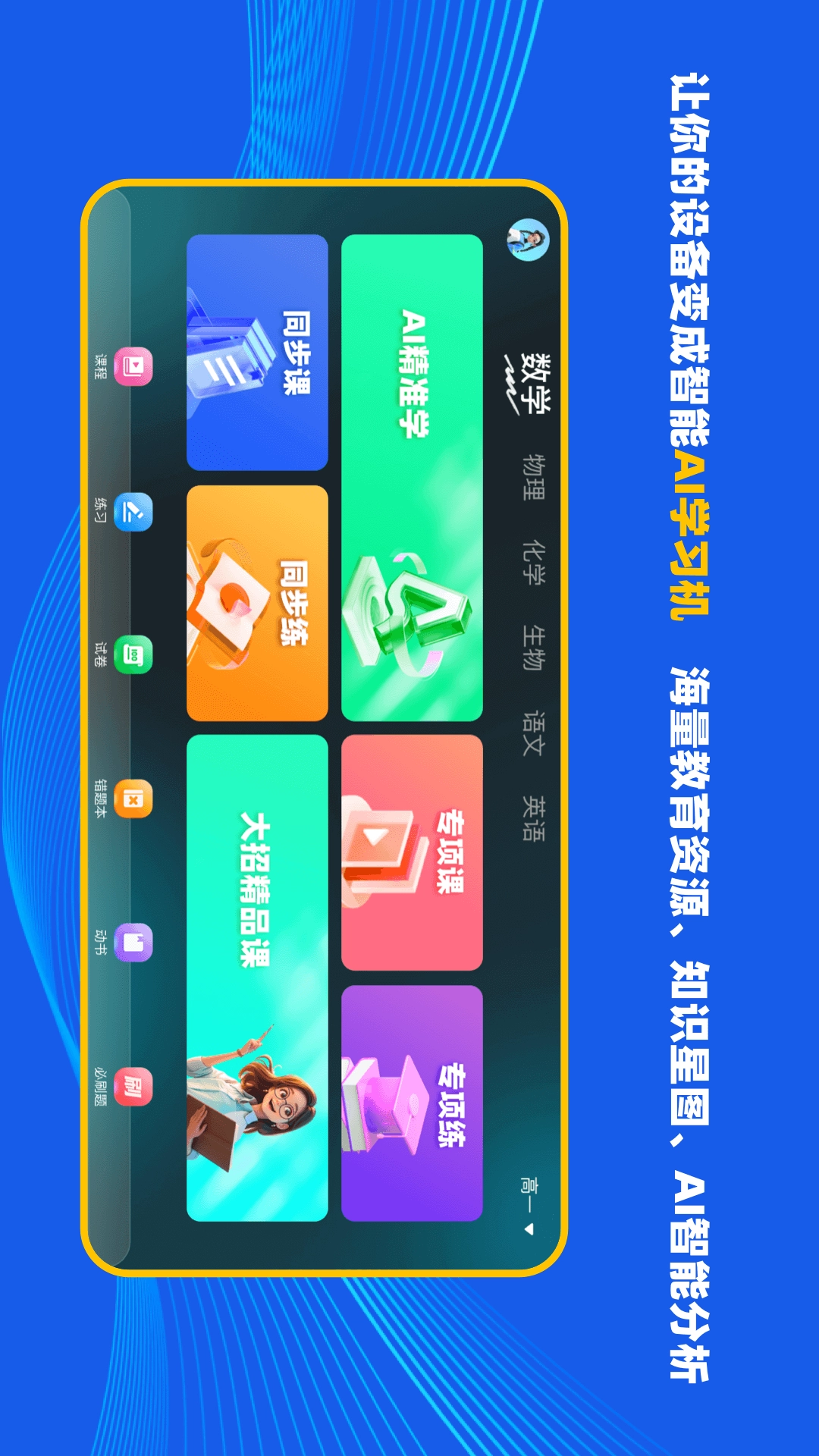 理想树智学手机免费版