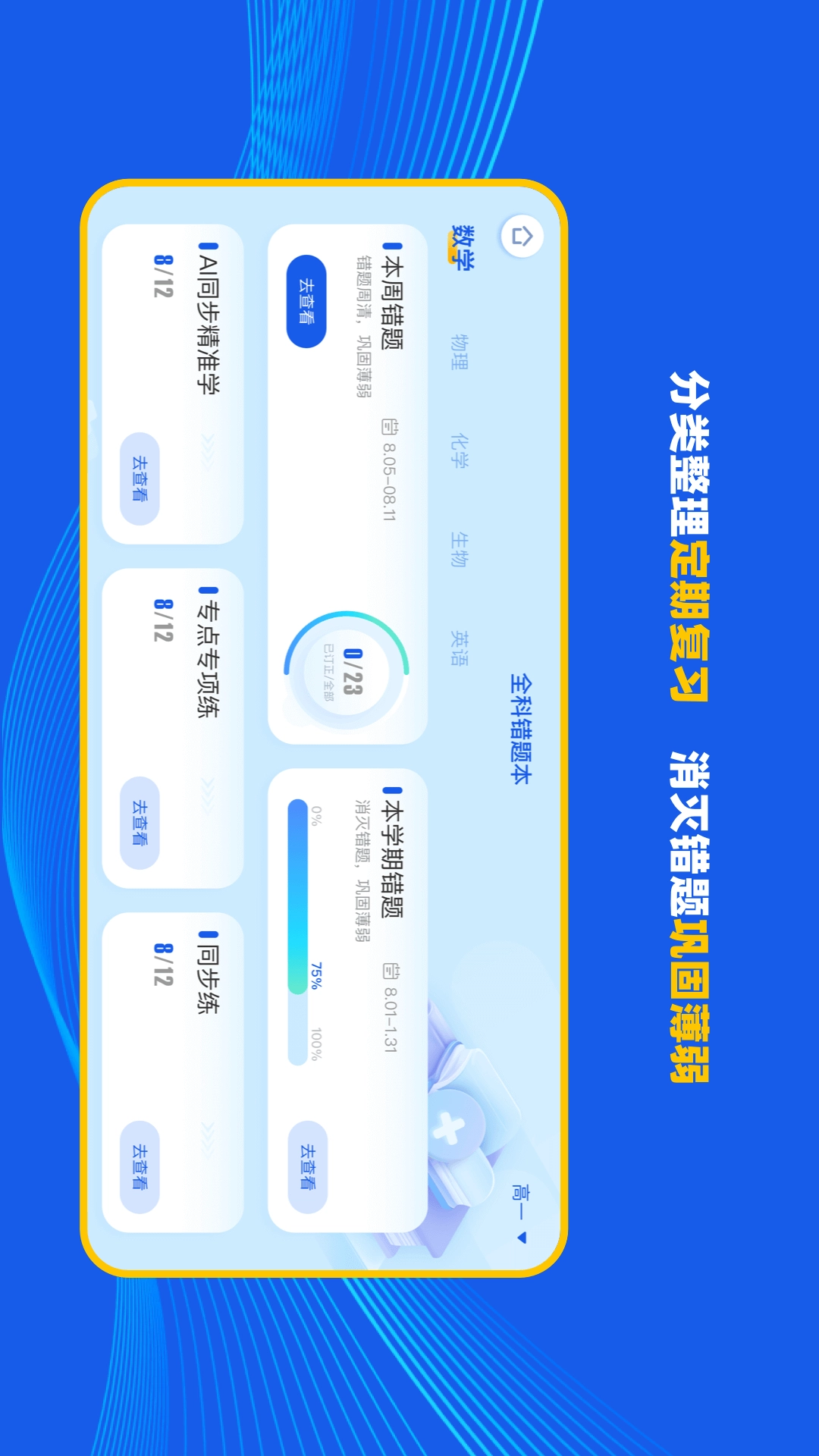 理想树智学手机免费版