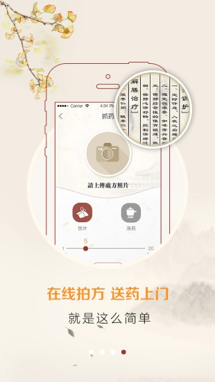 请郎中手机最新版