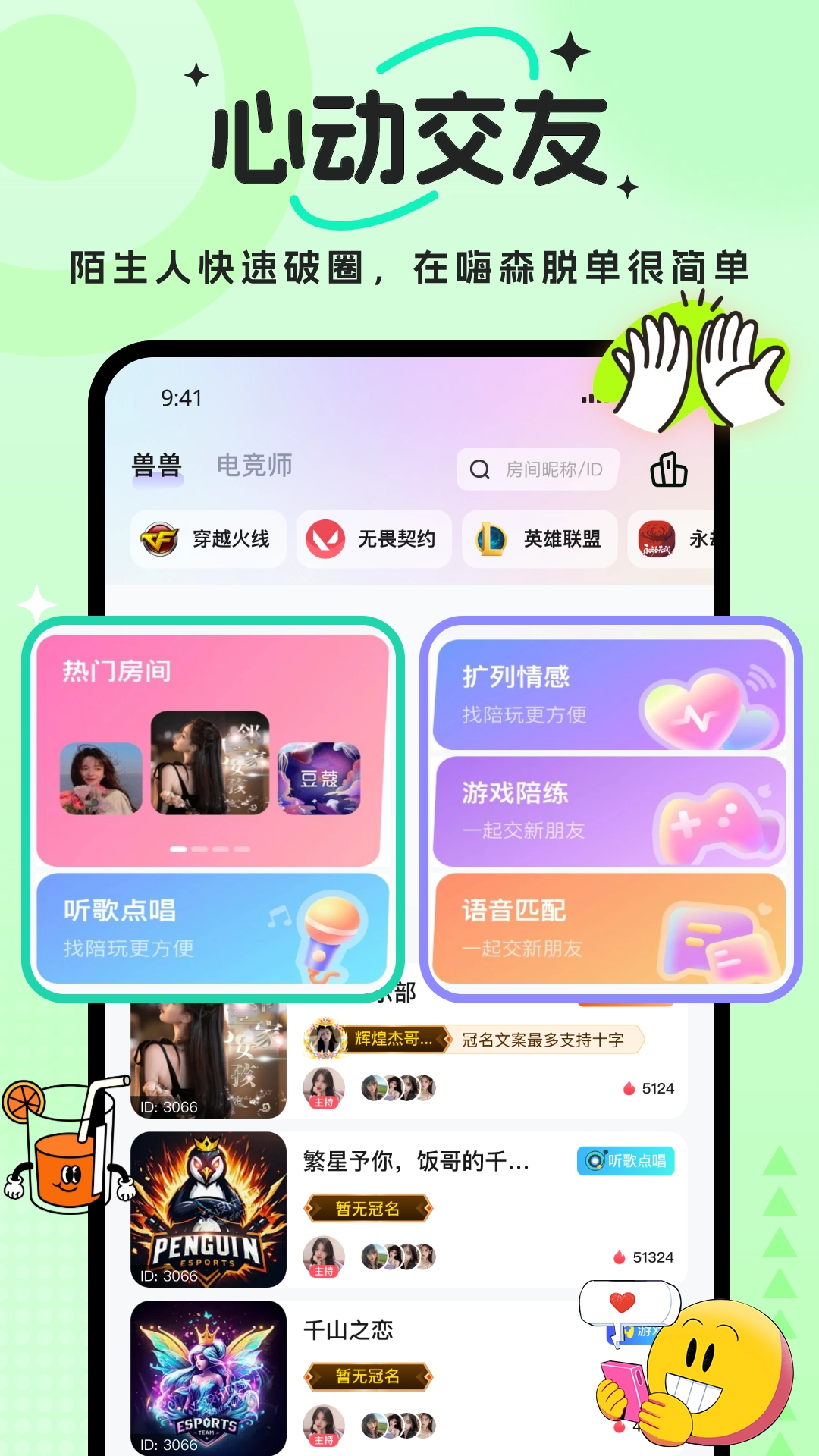 兽兽开黑最新免费版